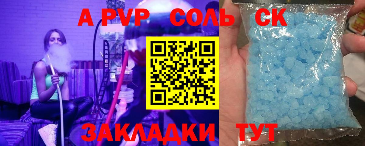 Alpha-PVP Соль Железноводск