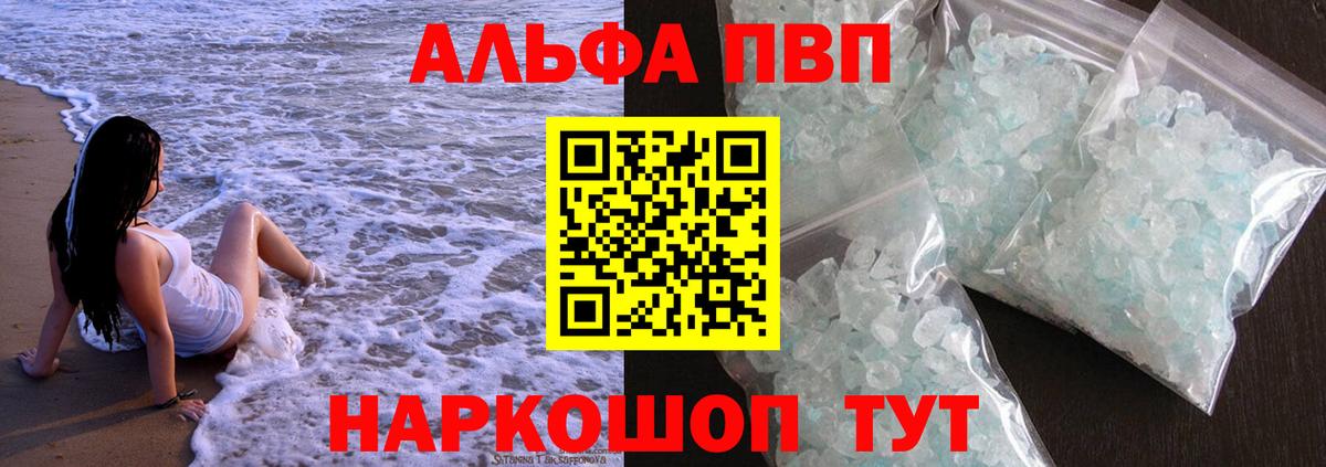 Alpha PVP СК КРИС  где найти   Железноводск  A PVP мука  Вход с VPN 