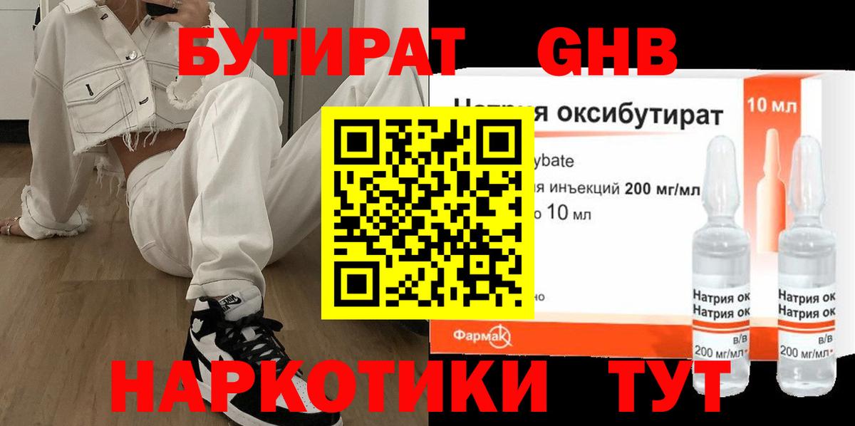 Железноводск  Бутират оксибутират  Вход с VPN 