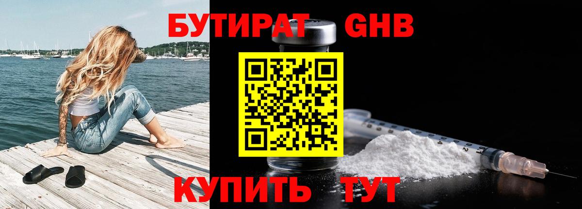 БУТИРАТ вода Железноводск