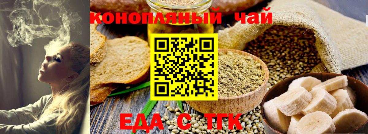 Железноводск  Еда ТГК марихуана  Вход с VPN 