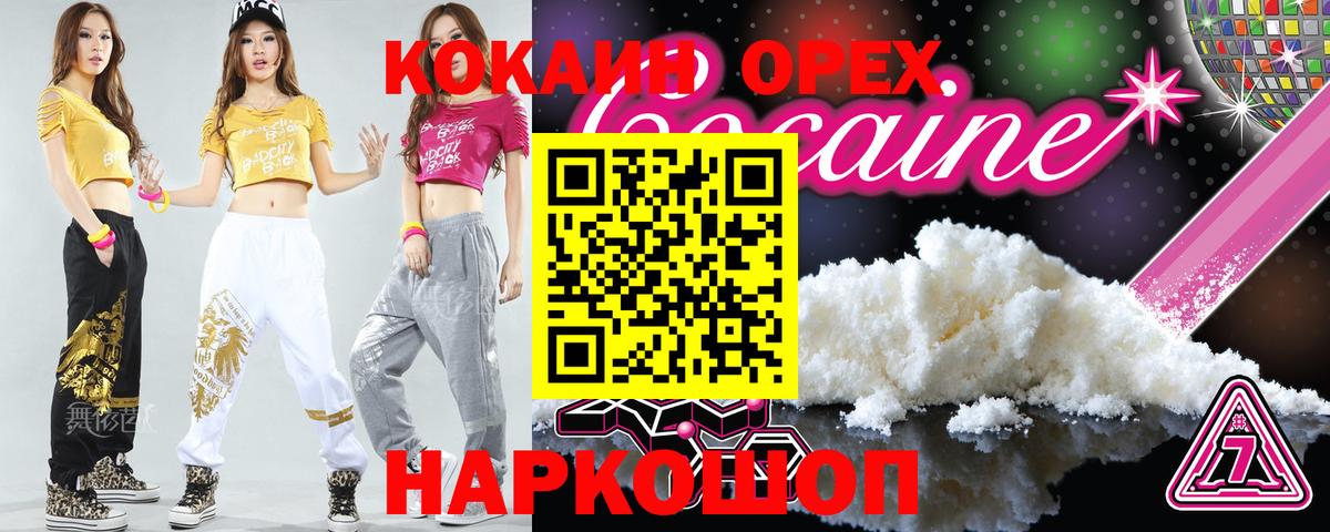 КОКАИН Перу  Вход с VPN  Железноводск 