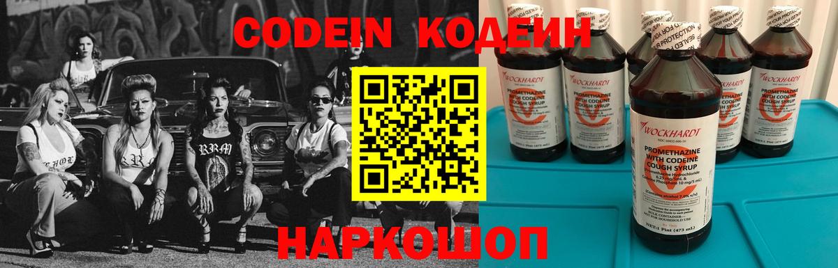 Кодеиновый сироп Lean Purple Drank  Кодеин Purple Drank  Вход с VPN  Железноводск 