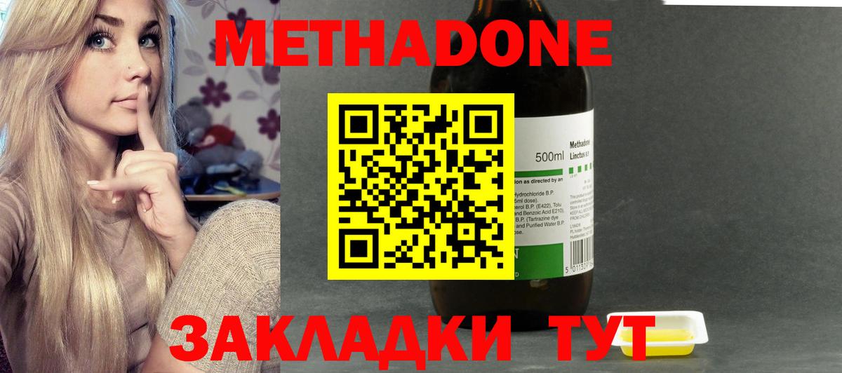 Железноводск  Метадон VHQ  МЕТАДОН белоснежный  Вход с VPN 