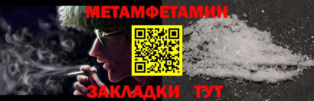 Первитин мет Железноводск